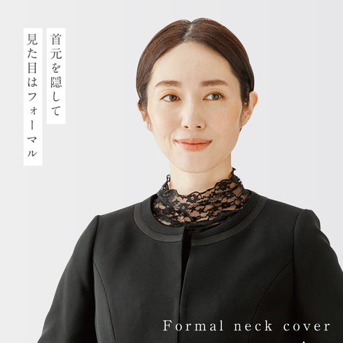 首元綺麗 フォーマルネックカバー.|s1